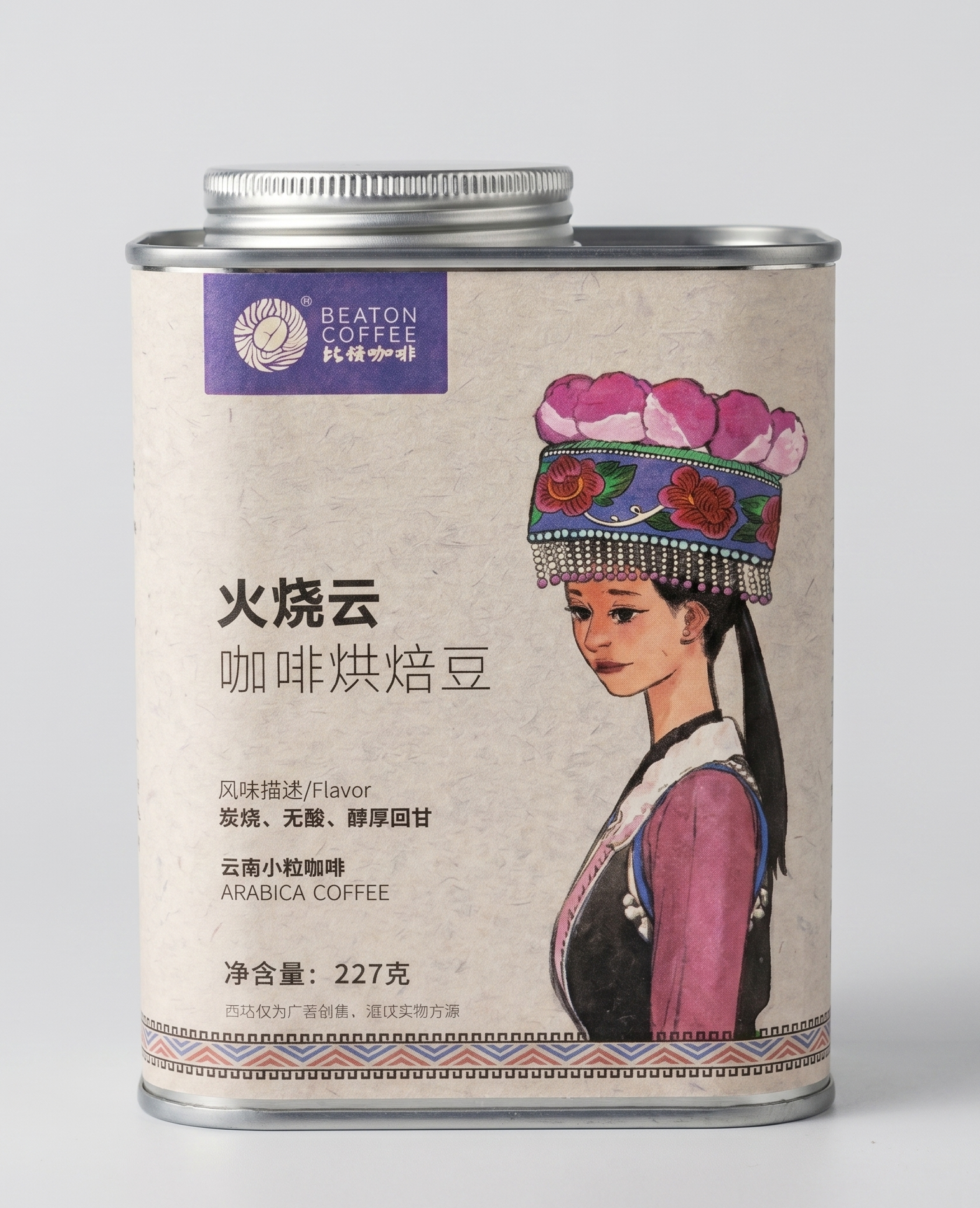 Huoshao Yun Extra Dark Roast Washed Yunnan Coffee Beans (227g)